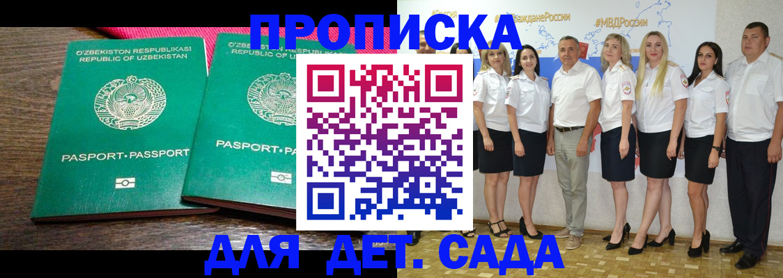 временная регистрация надежно в Химках