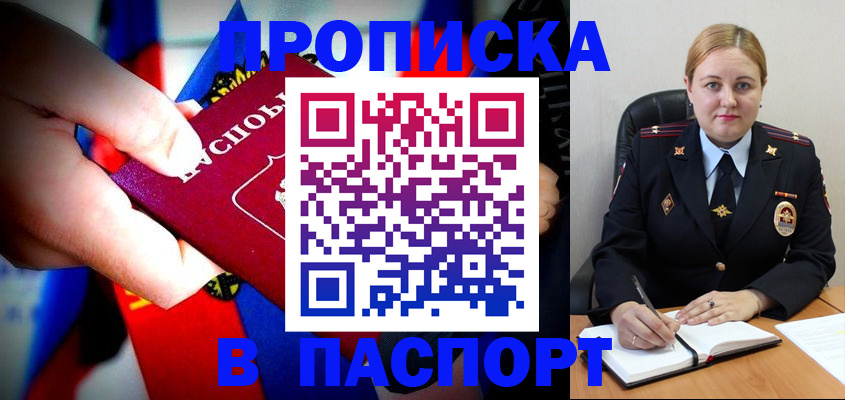 прописка для военкомата в Химках