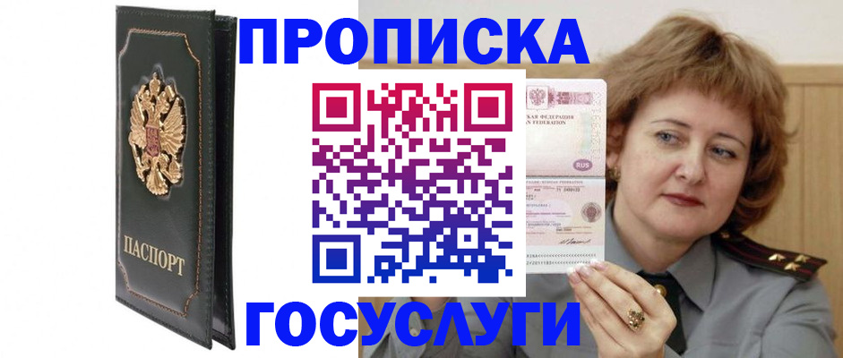 прописка законно в Химках